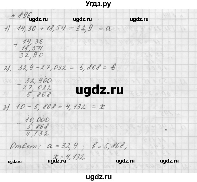 ГДЗ (Решебник №1 к учебнику 2016) по математике 5 класс А.Г. Мерзляк / номер / 896