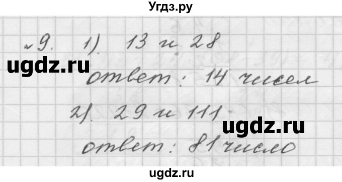 ГДЗ (Решебник №1 к учебнику 2016) по математике 5 класс А.Г. Мерзляк / номер / 9