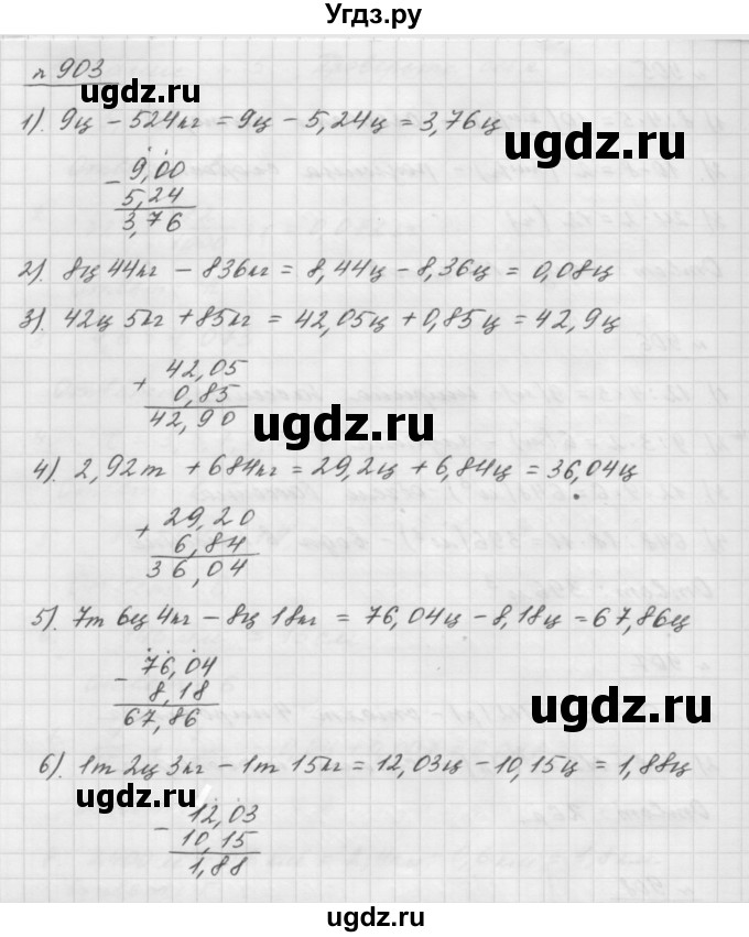ГДЗ (Решебник №1 к учебнику 2016) по математике 5 класс А.Г. Мерзляк / номер / 903