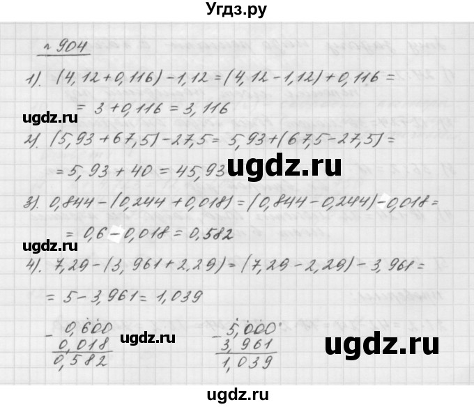 ГДЗ (Решебник №1 к учебнику 2016) по математике 5 класс А.Г. Мерзляк / номер / 904