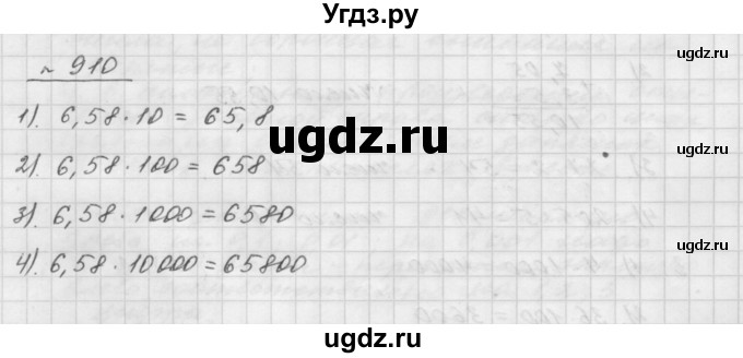 ГДЗ (Решебник №1 к учебнику 2016) по математике 5 класс А.Г. Мерзляк / номер / 910