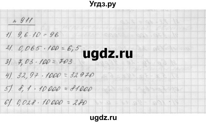 ГДЗ (Решебник №1 к учебнику 2016) по математике 5 класс А.Г. Мерзляк / номер / 911