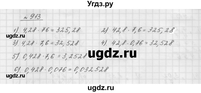 ГДЗ (Решебник №1 к учебнику 2016) по математике 5 класс А.Г. Мерзляк / номер / 913