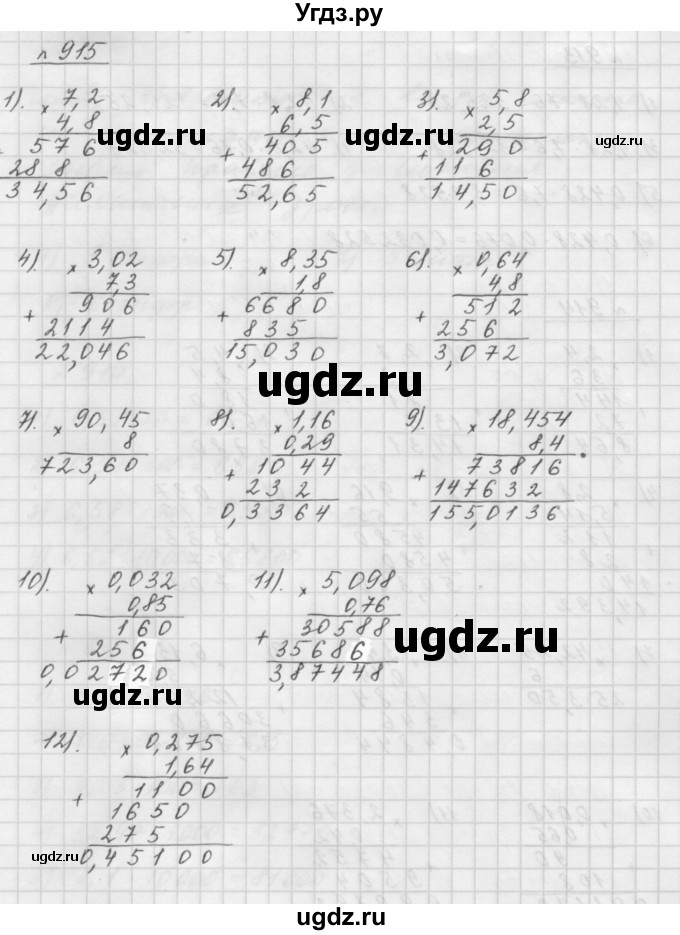 ГДЗ (Решебник №1 к учебнику 2016) по математике 5 класс А.Г. Мерзляк / номер / 915