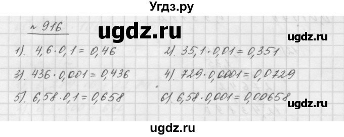 ГДЗ (Решебник №1 к учебнику 2016) по математике 5 класс А.Г. Мерзляк / номер / 916