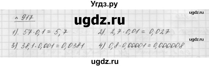 ГДЗ (Решебник №1 к учебнику 2016) по математике 5 класс А.Г. Мерзляк / номер / 917