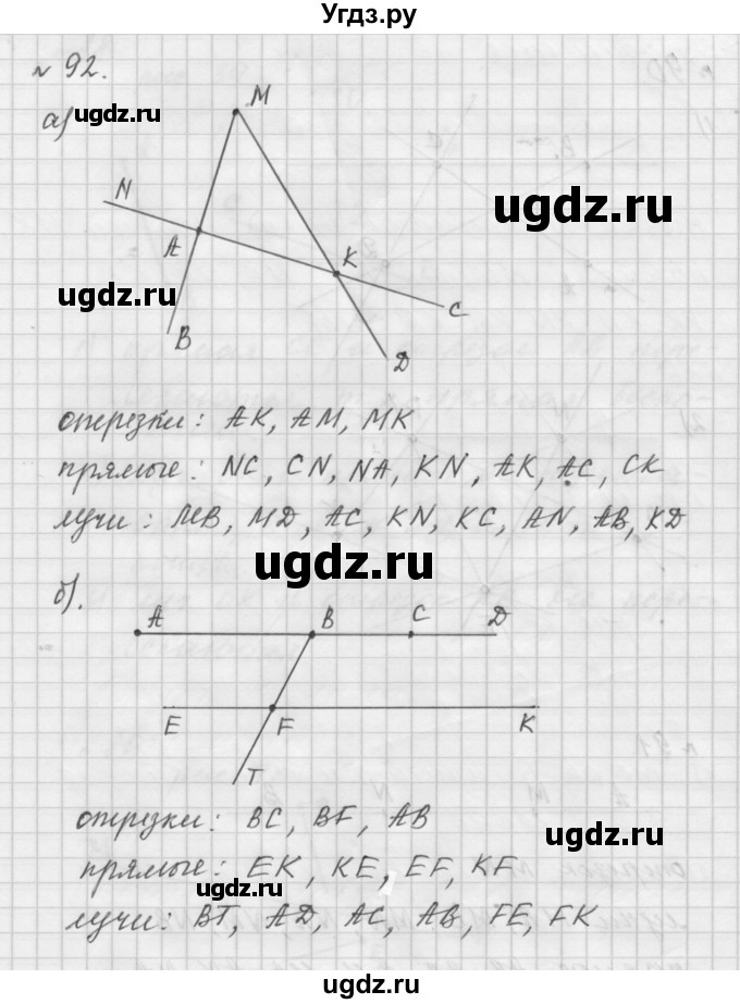 ГДЗ (Решебник №1 к учебнику 2016) по математике 5 класс А.Г. Мерзляк / номер / 92
