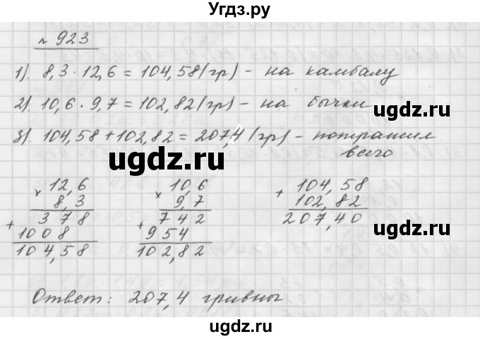 ГДЗ (Решебник №1 к учебнику 2016) по математике 5 класс А.Г. Мерзляк / номер / 923