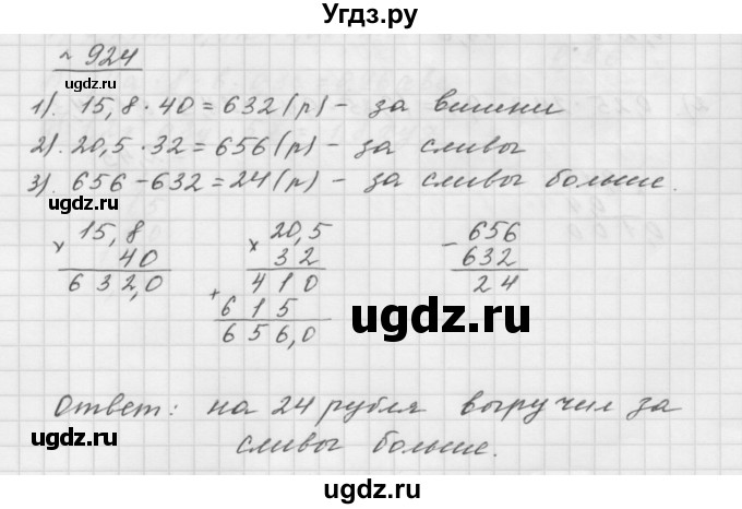 ГДЗ (Решебник №1 к учебнику 2016) по математике 5 класс А.Г. Мерзляк / номер / 924