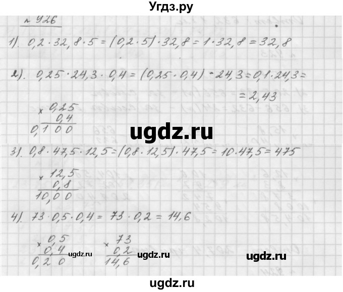 ГДЗ (Решебник №1 к учебнику 2016) по математике 5 класс А.Г. Мерзляк / номер / 926