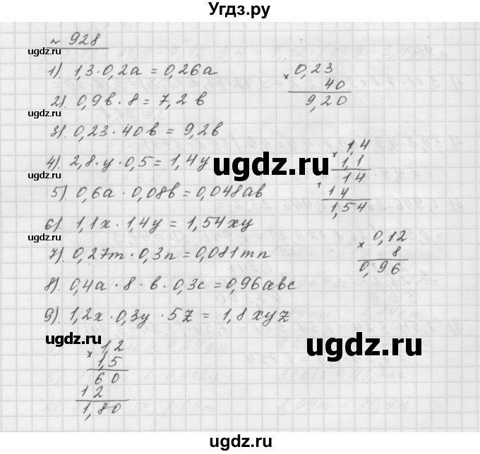 ГДЗ (Решебник №1 к учебнику 2016) по математике 5 класс А.Г. Мерзляк / номер / 928