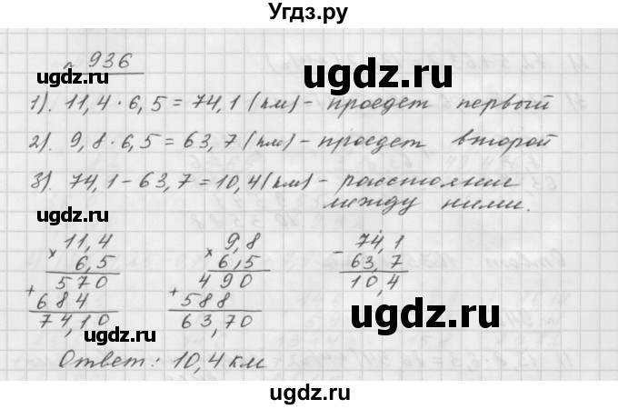 ГДЗ (Решебник №1 к учебнику 2016) по математике 5 класс А.Г. Мерзляк / номер / 936