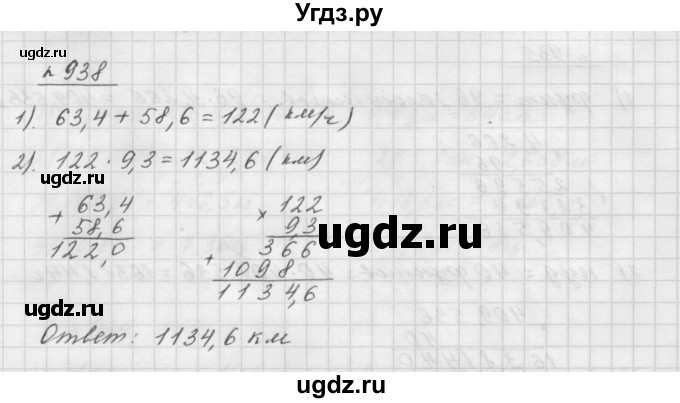 ГДЗ (Решебник №1 к учебнику 2016) по математике 5 класс А.Г. Мерзляк / номер / 938