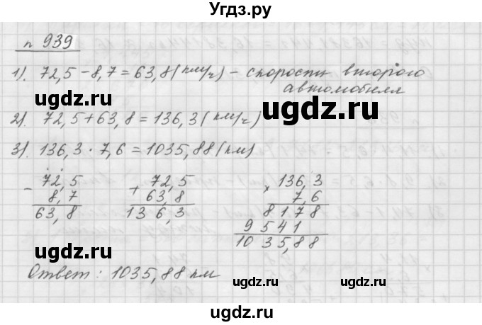 ГДЗ (Решебник №1 к учебнику 2016) по математике 5 класс А.Г. Мерзляк / номер / 939