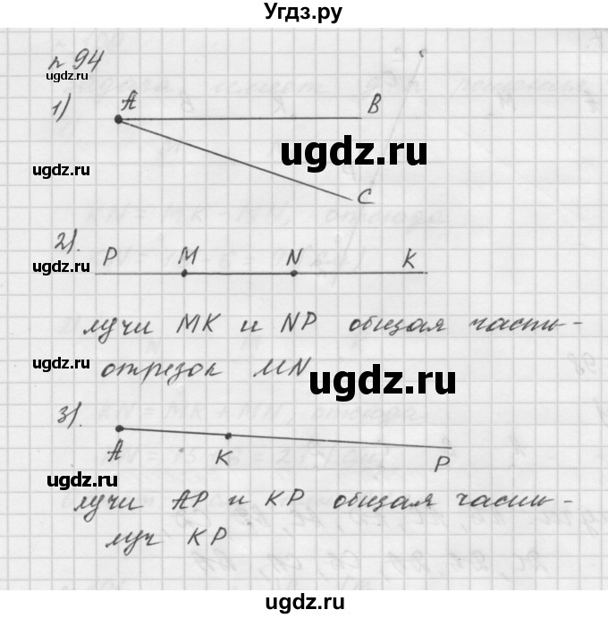 ГДЗ (Решебник №1 к учебнику 2016) по математике 5 класс А.Г. Мерзляк / номер / 94