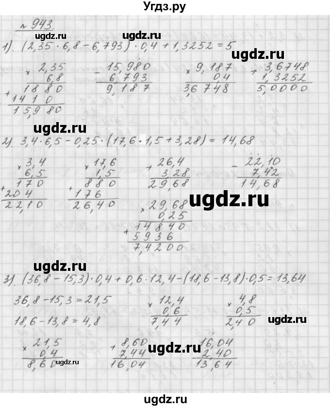 ГДЗ (Решебник №1 к учебнику 2016) по математике 5 класс А.Г. Мерзляк / номер / 943