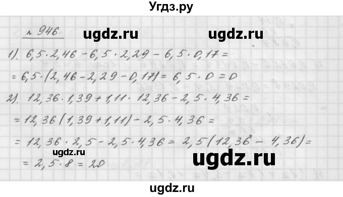 ГДЗ (Решебник №1 к учебнику 2016) по математике 5 класс А.Г. Мерзляк / номер / 946