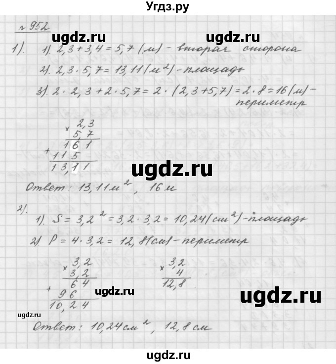 ГДЗ (Решебник №1 к учебнику 2016) по математике 5 класс А.Г. Мерзляк / номер / 952