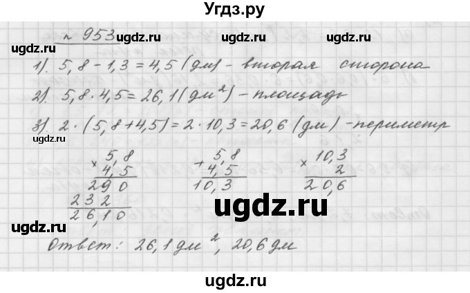 ГДЗ (Решебник №1 к учебнику 2016) по математике 5 класс А.Г. Мерзляк / номер / 953