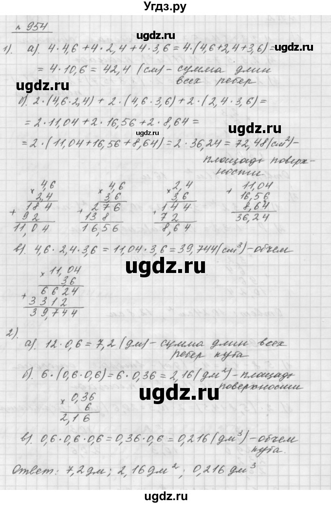 ГДЗ (Решебник №1 к учебнику 2016) по математике 5 класс А.Г. Мерзляк / номер / 954