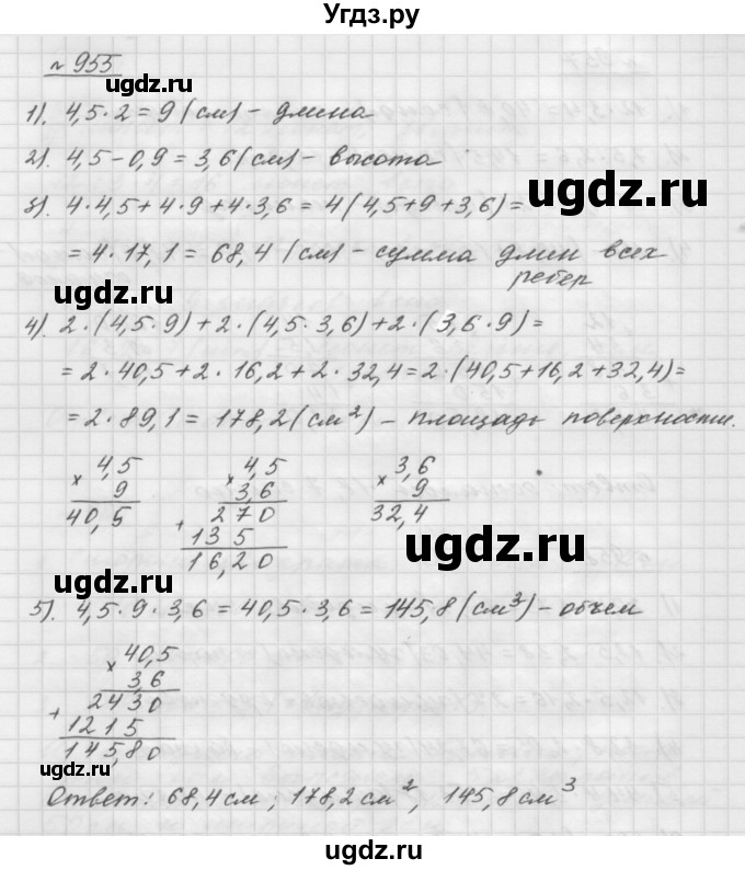 ГДЗ (Решебник №1 к учебнику 2016) по математике 5 класс А.Г. Мерзляк / номер / 955