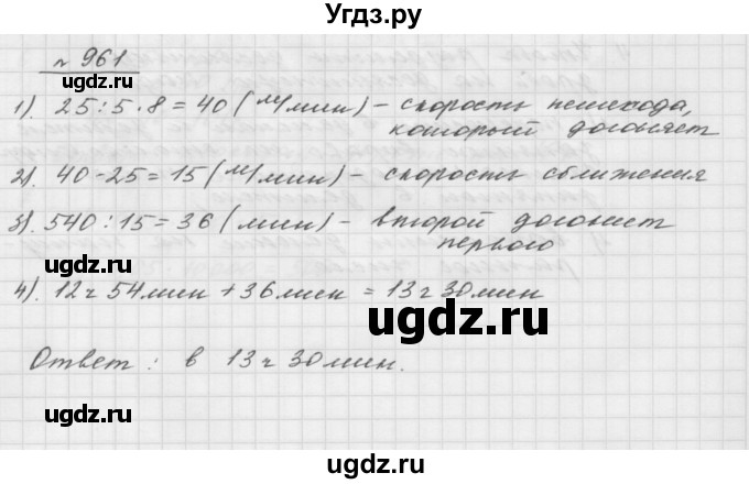 ГДЗ (Решебник №1 к учебнику 2016) по математике 5 класс А.Г. Мерзляк / номер / 961