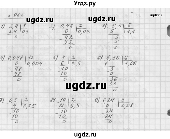 ГДЗ (Решебник №1 к учебнику 2016) по математике 5 класс А.Г. Мерзляк / номер / 965