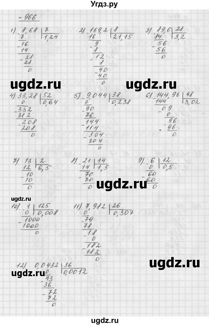 ГДЗ (Решебник №1 к учебнику 2016) по математике 5 класс А.Г. Мерзляк / номер / 966