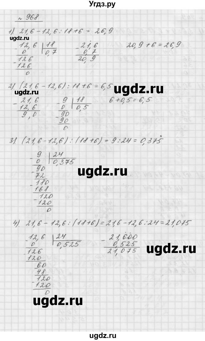 ГДЗ (Решебник №1 к учебнику 2016) по математике 5 класс А.Г. Мерзляк / номер / 968