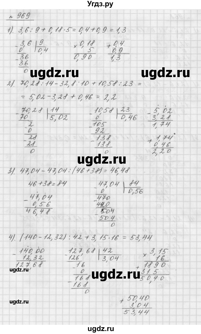 ГДЗ (Решебник №1 к учебнику 2016) по математике 5 класс А.Г. Мерзляк / номер / 969