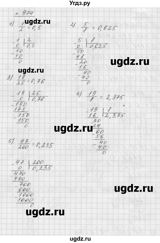 ГДЗ (Решебник №1 к учебнику 2016) по математике 5 класс А.Г. Мерзляк / номер / 974