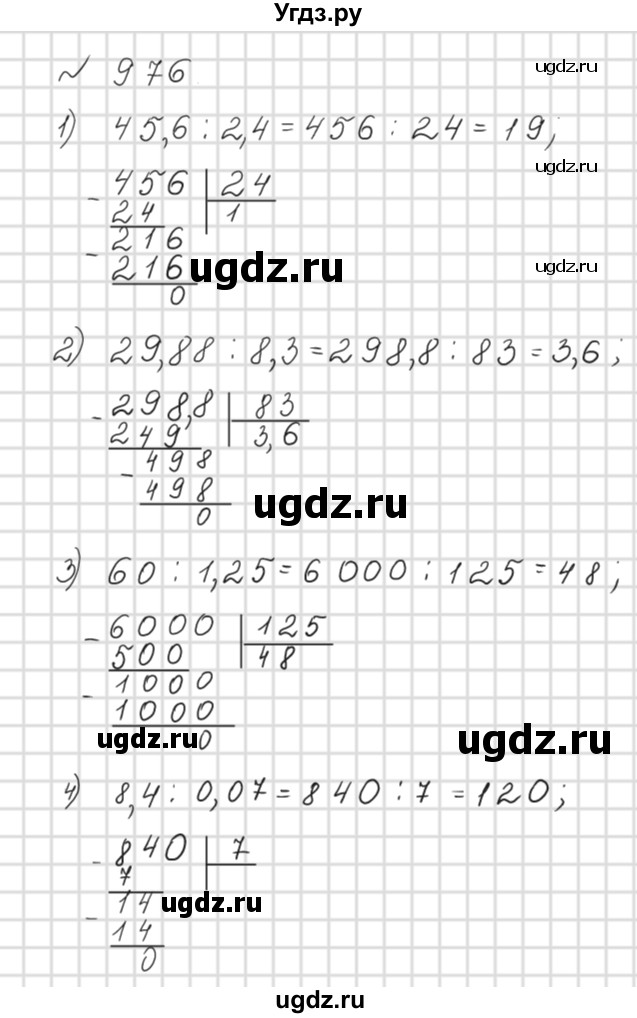 ГДЗ (Решебник №1 к учебнику 2016) по математике 5 класс А.Г. Мерзляк / номер / 976