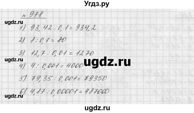 ГДЗ (Решебник №1 к учебнику 2016) по математике 5 класс А.Г. Мерзляк / номер / 978