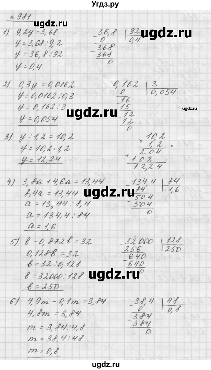 ГДЗ (Решебник №1 к учебнику 2016) по математике 5 класс А.Г. Мерзляк / номер / 981