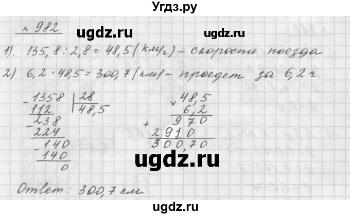 ГДЗ (Решебник №1 к учебнику 2016) по математике 5 класс А.Г. Мерзляк / номер / 982