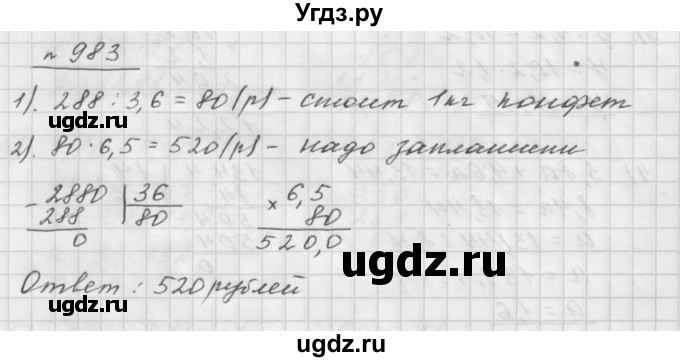 ГДЗ (Решебник №1 к учебнику 2016) по математике 5 класс А.Г. Мерзляк / номер / 983