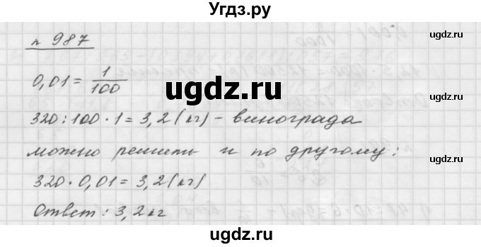 ГДЗ (Решебник №1 к учебнику 2016) по математике 5 класс А.Г. Мерзляк / номер / 987