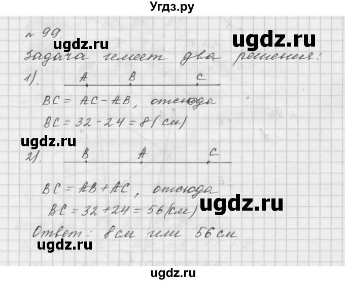 ГДЗ (Решебник №1 к учебнику 2016) по математике 5 класс А.Г. Мерзляк / номер / 99