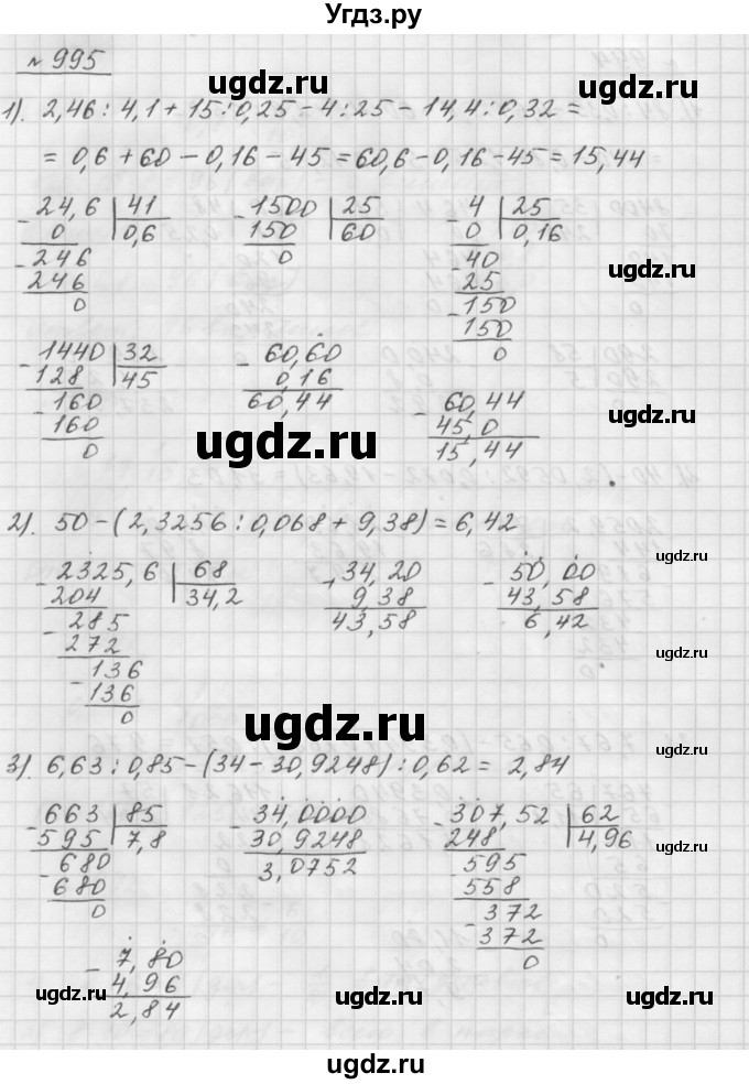 ГДЗ (Решебник №1 к учебнику 2016) по математике 5 класс А.Г. Мерзляк / номер / 995