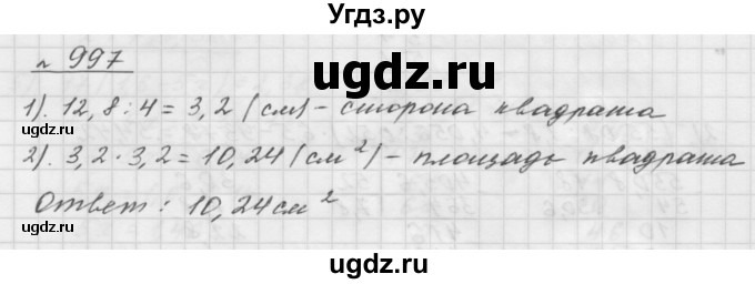 ГДЗ (Решебник №1 к учебнику 2016) по математике 5 класс А.Г. Мерзляк / номер / 997