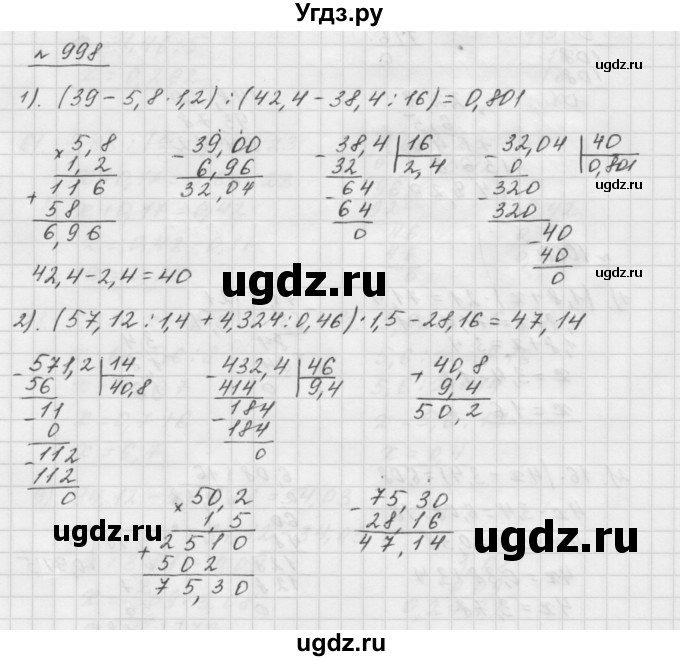 ГДЗ (Решебник №1 к учебнику 2016) по математике 5 класс А.Г. Мерзляк / номер / 998