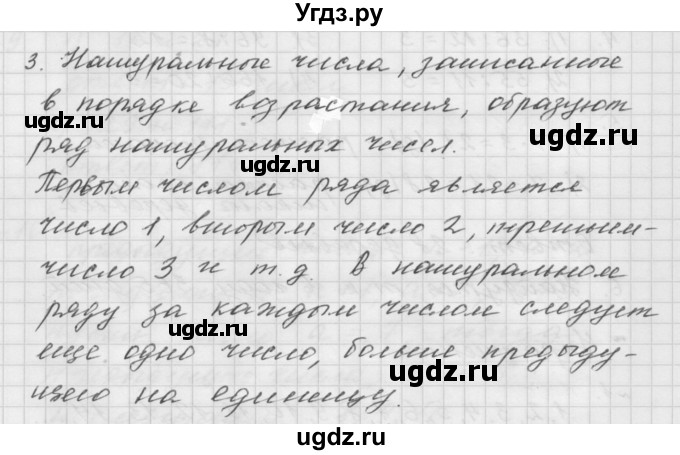 ГДЗ (Решебник №1 к учебнику 2016) по математике 5 класс А.Г. Мерзляк / вопрос / 1(продолжение 3)