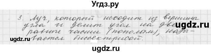 ГДЗ (Решебник №1 к учебнику 2016) по математике 5 класс А.Г. Мерзляк / вопрос / 11(продолжение 3)