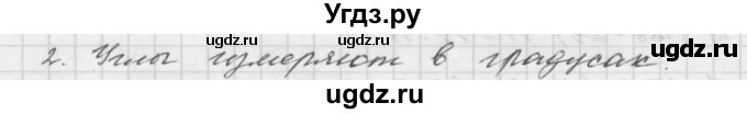 ГДЗ (Решебник №1 к учебнику 2016) по математике 5 класс А.Г. Мерзляк / вопрос / 12(продолжение 2)