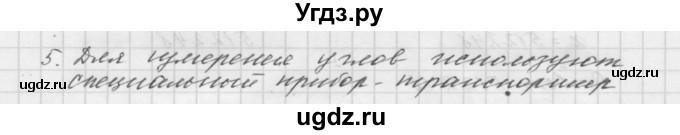 ГДЗ (Решебник №1 к учебнику 2016) по математике 5 класс А.Г. Мерзляк / вопрос / 12(продолжение 5)