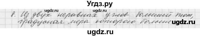 ГДЗ (Решебник №1 к учебнику 2016) по математике 5 класс А.Г. Мерзляк / вопрос / 12(продолжение 8)