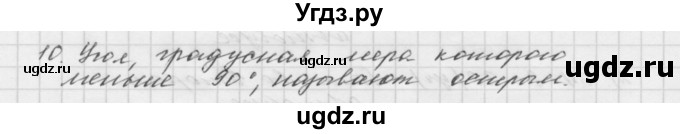 ГДЗ (Решебник №1 к учебнику 2016) по математике 5 класс А.Г. Мерзляк / вопрос / 12(продолжение 10)