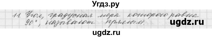 ГДЗ (Решебник №1 к учебнику 2016) по математике 5 класс А.Г. Мерзляк / вопрос / 12(продолжение 11)