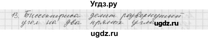 ГДЗ (Решебник №1 к учебнику 2016) по математике 5 класс А.Г. Мерзляк / вопрос / 12(продолжение 13)