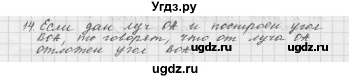 ГДЗ (Решебник №1 к учебнику 2016) по математике 5 класс А.Г. Мерзляк / вопрос / 12(продолжение 14)